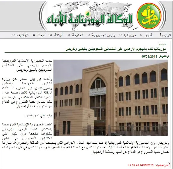 بيان موريتاني متضامن مع السعودية لا يتغير فيه سوى مكان الهجوم